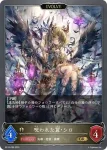 BP15-099 GR 呪われた翼・シロ