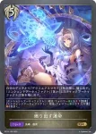 BP15-099 GR 呪われた翼・シロ