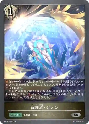 BP15-104 SR 背理盾・ゼノン