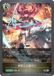 BP15-104 SR 背理盾・ゼノン