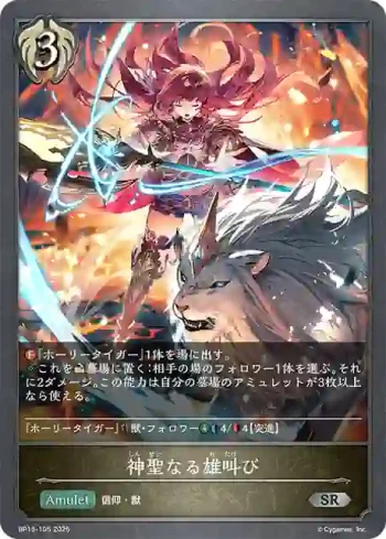 BP15-105 SR 神聖なる雄叫び