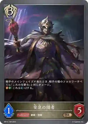 BP15-108 BR 安息の隠者