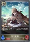 BP15-109 BR 熟達の翼戦士
