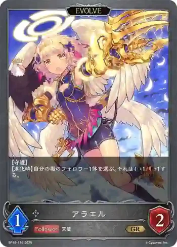 BP15-116 GR アラエル