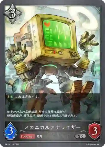 BP15-119 SR メカニカルアナライザー
