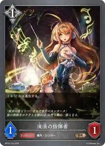 BP15-123 BR 流浪の指揮者