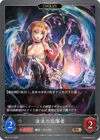BP15-124 BR 流浪の指揮者