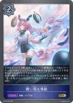 BP15-P09 GR・プレミアム 舞い戻る奏絶