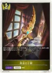 BP15-P29 プレミアム 黄金の小剣