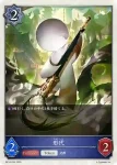 BP15-P33 プレミアム 形代