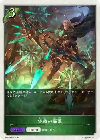 BP15-PR09 プレミアム 絶命の痛撃