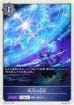 BP15-PR11 プレミアム 絶尽の偽証