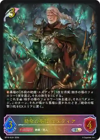 BP15-SL01 SL 絶命の不殺・エズディア