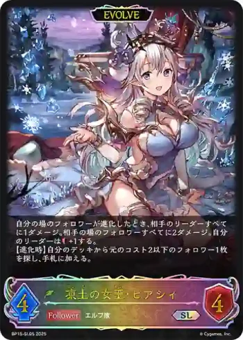 BP15-SL05 SL 凍土の女王・ピアシィ
