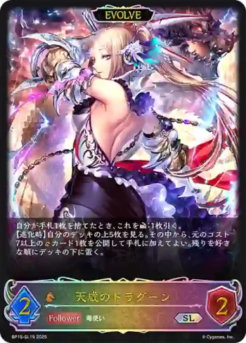 BP15-SL19 SL 天威のドラグーン