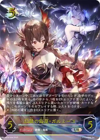 BP15-U04 UR 烈絶の侮蔑・ガルミーユ