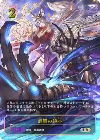 BP15-U05 UR 怨讐の絶叫