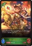 BP16-004 LG 獣の大女将・ナズリ