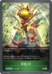 BP16-012 SR 聖樹の杖