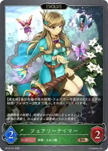 BP16-014 BR フェアリーテイマー