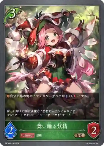 BP16-016 BR 舞い踊る妖精