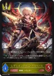 BP16-020 LG 白銀の騎士団長・エミリア
