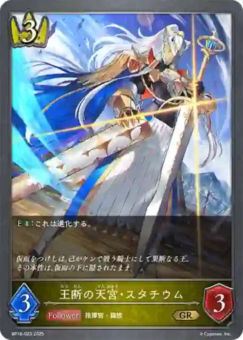BP16-023 GR 王断の天宮・スタチウム