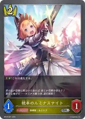 BP16-027 SR 統率のルミナスナイト