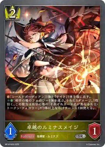 BP16-029 SR 卓越のルミナスメイジ