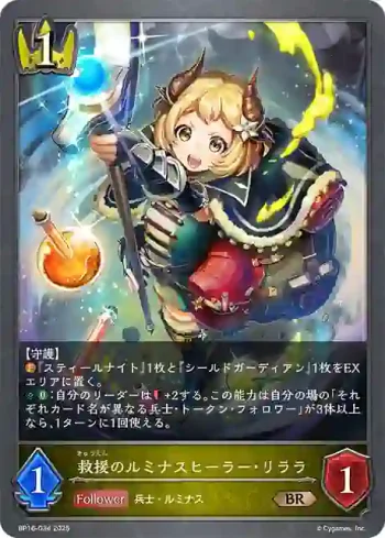 BP16-034 BR 救援のルミナスヒーラー・リララ
