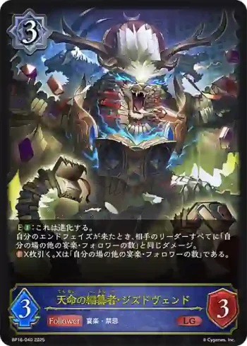 BP16-040 LG 天命の編纂者・ジズドヴェンド