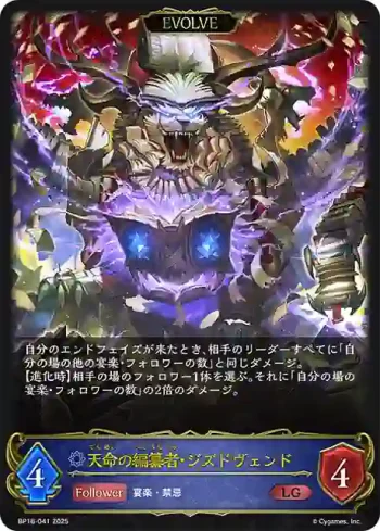 BP16-041 LG 天命の編纂者・ジズドヴェンド