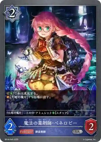 BP16-046 SR 魔法の薬剤師・ペネロピー