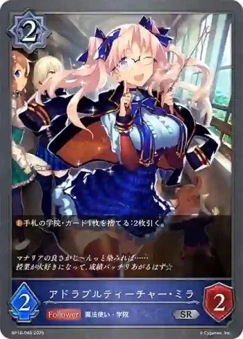 BP16-048 SR アドラブルティーチャー・ミラ