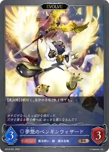 BP16-051 BR 夢想のペンギンウィザード