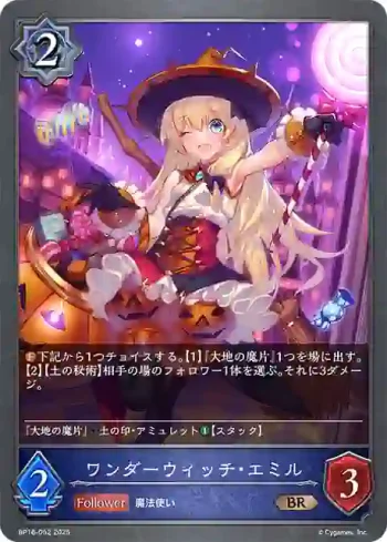 BP16-052 BR ワンダーウィッチ・エミル