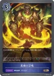BP16-056 LG 覇道の竜翼・フォルテ