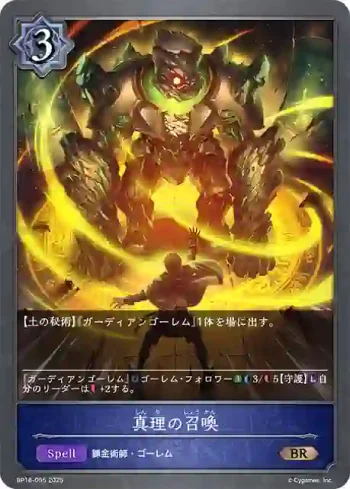BP16-055 BR 真理の召喚