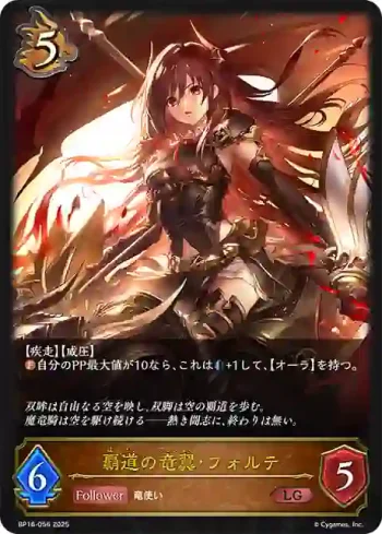 BP16-056 LG 覇道の竜翼・フォルテ