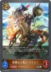 BP16-067 SR 艶麗なる竜人・マリオン