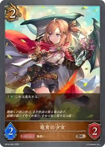 BP16-069 BR 竜育の少女