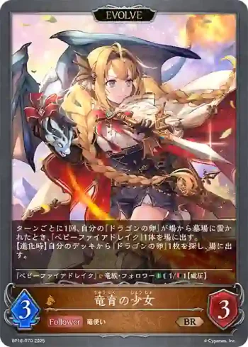 BP16-070 BR 竜育の少女