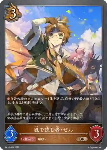 BP16-071 BR 風を読む者・ゼル