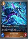 BP16-073 BR 海溝の大剣竜