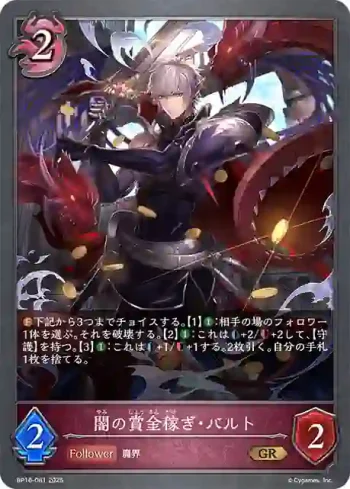 BP16-081 GR 闇の賞金稼ぎ・バルト
