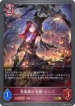 BP16-082 GR 青薔薇の令嬢・セレス