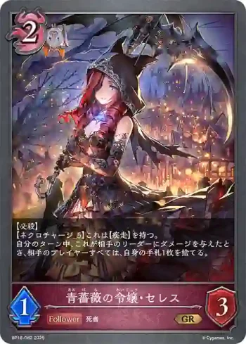 BP16-082 GR 青薔薇の令嬢・セレス
