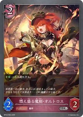 BP16-083 SR 燃え盛る魔剣・オルトロス