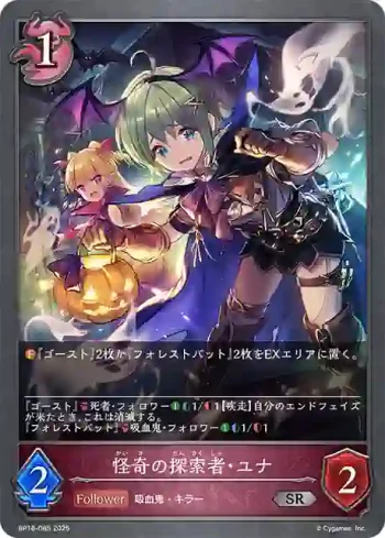 BP16-085 SR 怪奇の探索者・ユナ