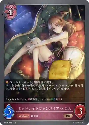 BP16-089 BR ミッドナイトヴァンパイア・エラル